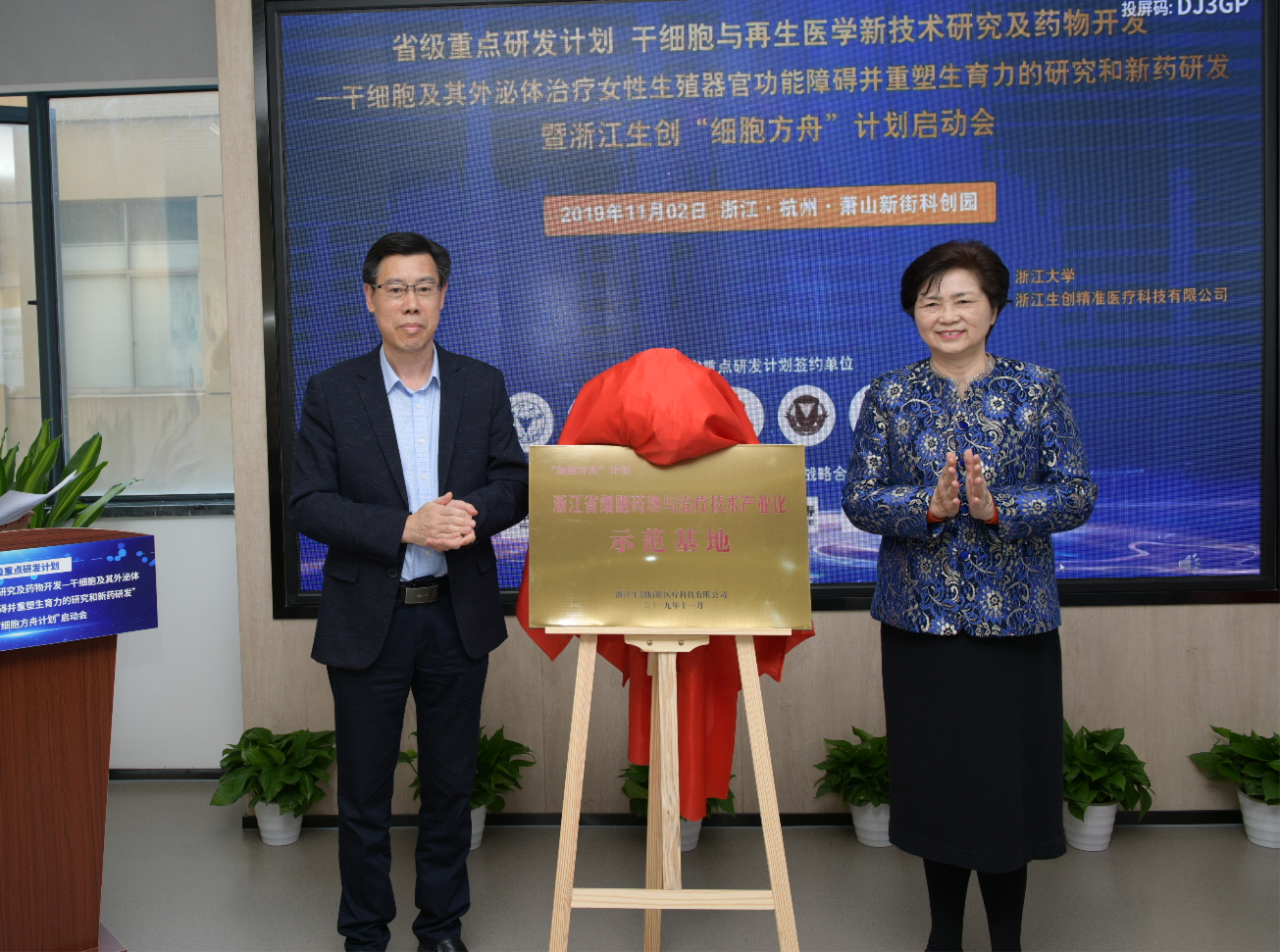 1573458760692471OE3t.jpg 李院士-王厅.jpg