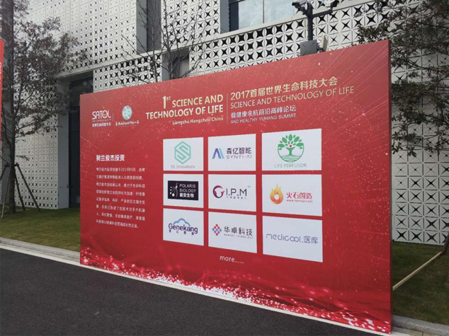 1528362587459285iVN8.jpg 首届世界生命科技大会-2-1.jpg