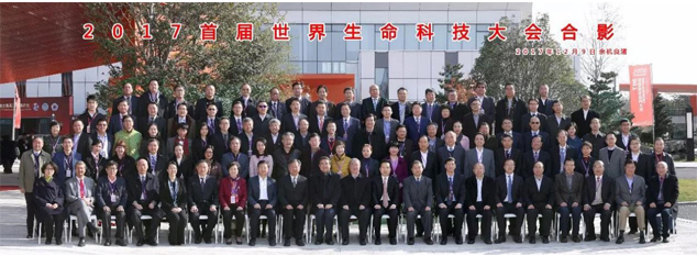 1528362603685844ZyH4.jpg 首届世界生命科技大会-4-1.jpg